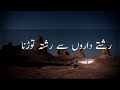 Rishte daro se rishta todne status bayan||Peer Ajmal Raza Qadri Bayan|emotional status