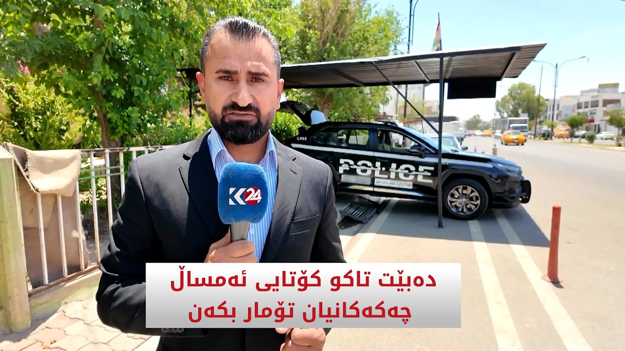 ڤیدیۆ | دەبێت تاكو كۆتایی ئەمساڵ چەكەكانیان تۆمار بكەن