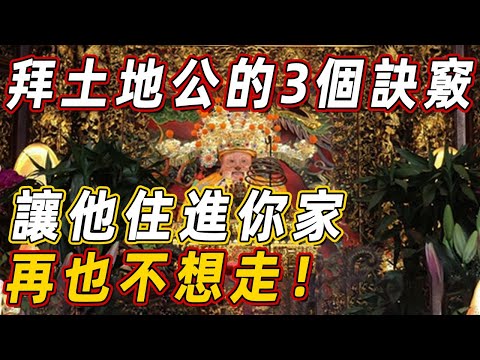 家裡供奉土地公