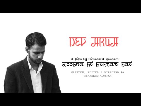 Doobna Hi Behtar Hai - A Film By Himanshu Gautam