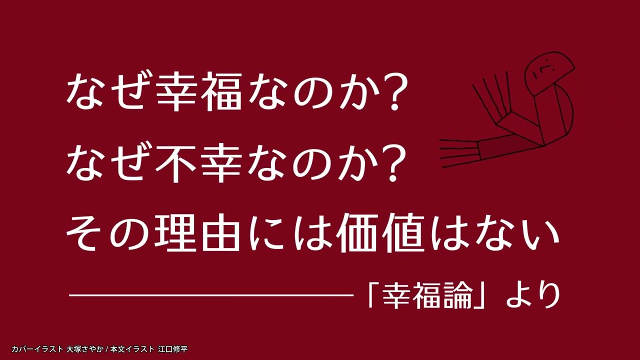 アランのことば365日 15秒CM