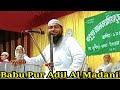 Abdul Adil Al Madani Bangla New Waz Bangla Waz Mahfil 2023 Bangla Viral Waz 2023