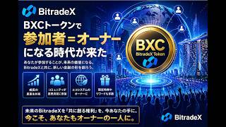 【BXC販売まであと1日】BitradeX Capitalが暗号金融の覇権を握る理由。巨大エコシステムの全貌と「AI×VISA」の先行者戦略