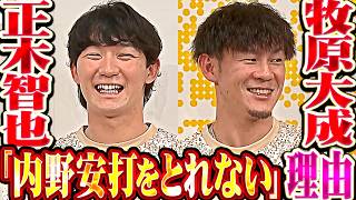 【選手インタビュー】正木智也・牧原大成『僕の勝ちですね…意外すぎる “内野安打をとれない理由” 』