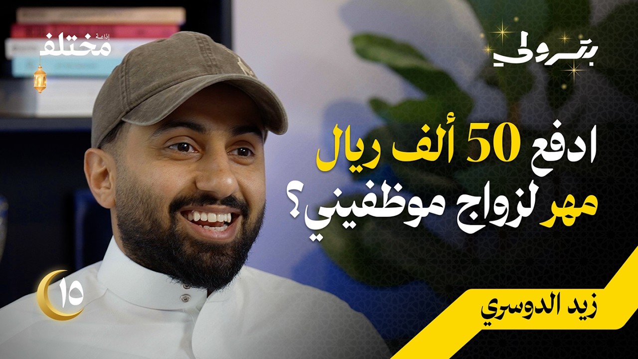 كيف حولت 100 ألف ريال إلى 13 مليون | بودكاست بترولي