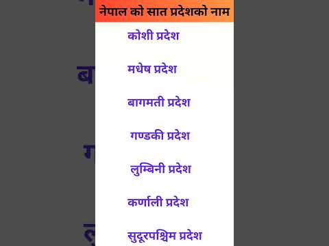 7 Province Name Of Nepal #learning #learn #nepal #province #trending #viral #reels