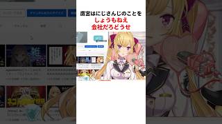 にじさんじの会社についてぶっちゃける鷹宮 #にじさんじ