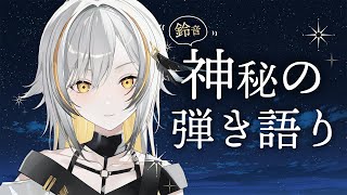【弾き語り】弾き語り 風鈴と虫の声 / Singing stream【#vsinger #vtuber #歌枠】#shorts