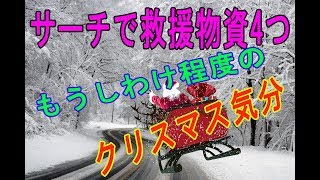 【COD:WW2実況】＃16 サーチで救援物資を呼んで、もうしわけ程度のクリスマス気分。