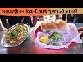 સુરત વરાછા નુ નંબર વન મહાજન સેવ ઉસળ Surat Gu