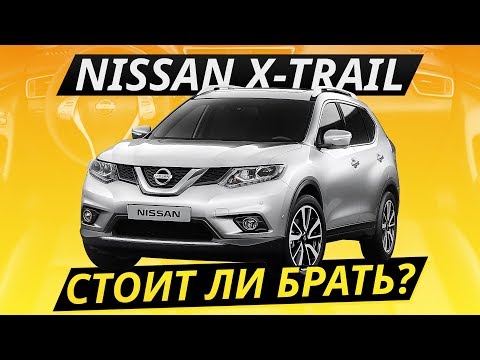 Nissan X-trail на вторичке. Стоит своих денег? | Подержанные автомобили