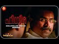ഇത്രയും ത്രില്ലിംഗ് ആയ മറ്റൊരു രംഗം �