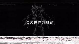 アルティメットセンパイ 歌ってみました