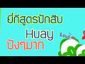 หวยดี