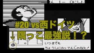 長い戦いに決着　#20   GB  【キャプテン翼vs】vs西ドイツ