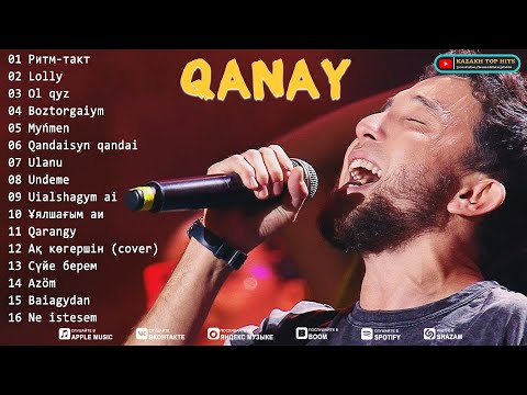 QANAY әндер || песни QANAY || QANAY's songs #qanay