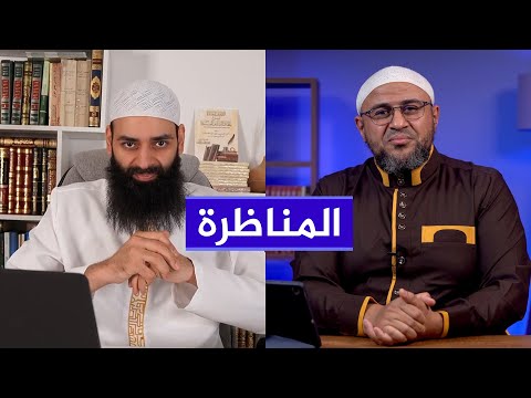 مفاجأة.. أبو عمر الباحث يرد على طلب محمد شمس الدين مناظرته ويبشر بحلقات للرد على كتابه عن النووي