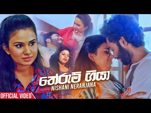 Therum Giya (තේරුම් ගියා) - Nishani Neranjana Official Music Video 2020 | Sinhala Music Videos 2020