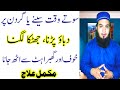Sleeping Paralysis Sote Hue Dabao Parna Jhatka Lagna Ya Dar Jana Hafiz Ali Arshad