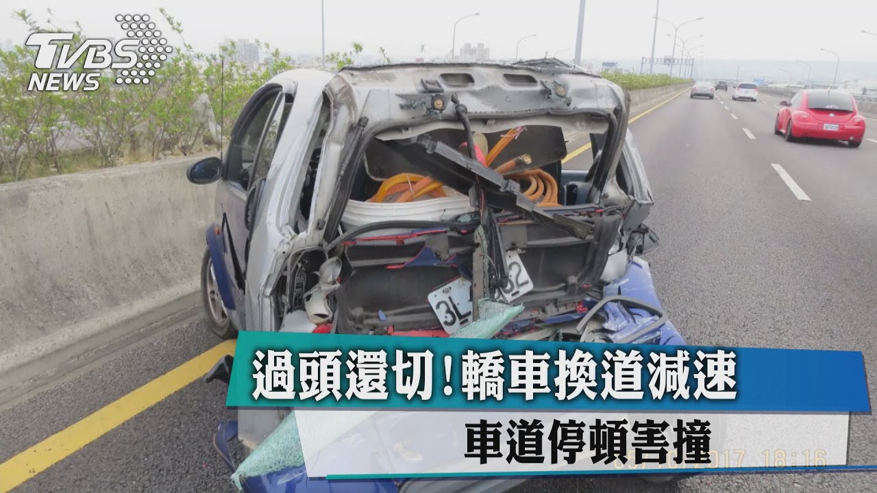 過頭還切!Smart小車換道減速停頓害撞