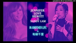 Jennifer Love Hewitt 【In Another Life】林憶蓮 Sandy Lam【有緣千里】English Version 1995 【Audio】