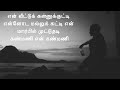 Oora Therenjikitten Song Lyrics