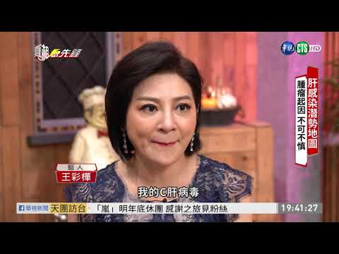 台灣好「肝」苦! C肝防治刻不容緩