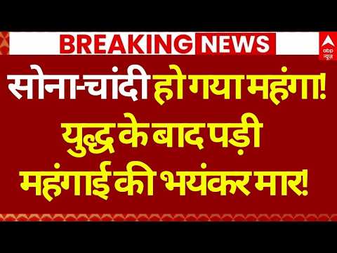 Gold-Silver New Rate LIVE:  सोना-चांदी हो गया महंगा! | Iran Israel War | Trump | Gold New Price