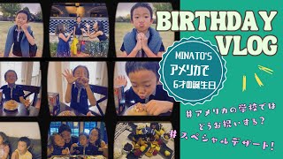 【Vlog】アメリカで６才の誕生日！巨大なチョコレートボールを割るぞ！！