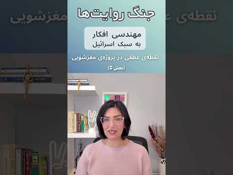 پایان اعتبار «اِی‌دی‌اِل» در ویکی‌پدیا: نقطه‌ی عطفی در پروژه‌ی مغزشویی