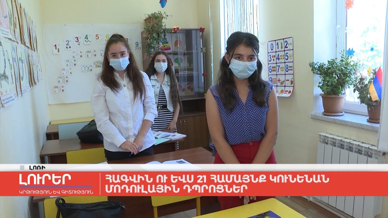 Հագվին ու ևս 21 համայնք կունենան մոդուլային դպրոցներ