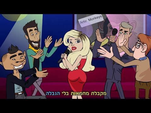 download lagu mp3 mp4 מי און דה מייק, download lagu מי און דה מייק gratis, unduh video klip מי און דה מייק