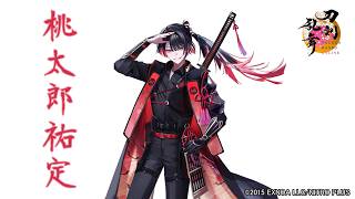 【刀剣乱舞】桃太郎祐定(ももたろうすけさだ) / 回想,真剣必殺,刀剣破壊【とうらぶ】