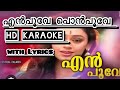 En Poove Pon Poove Karaoake With Lyrics HD Quality Unplugged Enpooveponpoove Karaoke