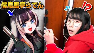 【緊急コラボ】ホロライブの「芸術系VTuber」らでんちゃんが家に遊びにきました！！【儒烏風亭らでん】