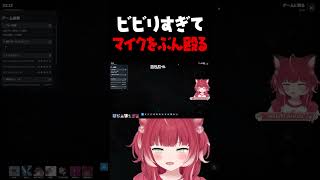 ビビりすぎてマイクをぶん殴るかるび【赤見かるび切り抜き Mondo バニラ 天月 きなこ DbD】
