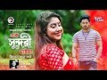 Ek Sundori Maiyaa || Ankur Mahamud || Imdian songs official ||Bangla New Song 2018 || Official video