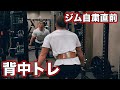 自粛前、短時間で集中して追い込む背中トレーニング