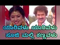 Yaarivalu Yaarivalu Kannada Song With Lyrics Ramachari Kannada Movie V Ravichandran Malashri