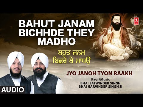 Bahut Janam Bichhde They Madho | BHAI SATWINDER SINGH, HARVINDER SINGH JI,Audio,Jyo Janoh Tyon Raakh