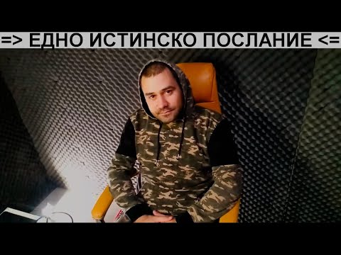 Yani MC - МОЕТО ПОСЛАНИЕ (REMIX) 2019