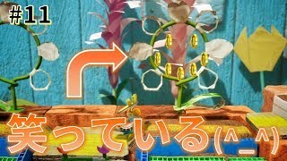 【女性実況】お花も笑顔になる可愛らしいコース(*´▽｀*)_#11【ヨッシークラフトワールド】