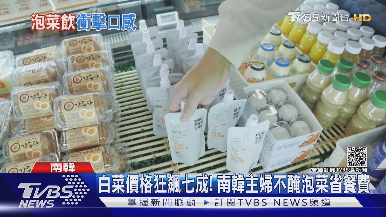 泡菜可以用喝的! 南韓「白泡菜飲料」全蔬菜發酵