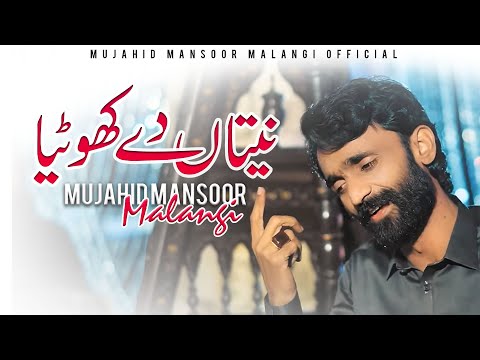 Neetan De Khoteya | Mujahid Mansoor Malangi | Official Song | Out Now