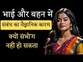 Relationship Between Brother And Sister Ashtang Ayurveda