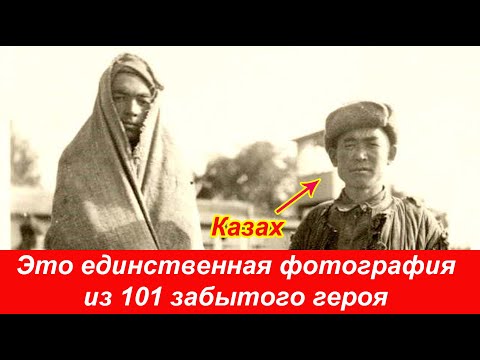 Подвиг 101 казаха и узбека о котором не знают в Казахстане