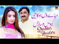 Meday Vas Jo Keni Kiven Visaran Shahbir Haideri Official Video Thar Production