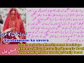 Zard Zamanon Ka Savra Complete Novel By Nabila Abar Raja Misunderstanding Novel Novels Library