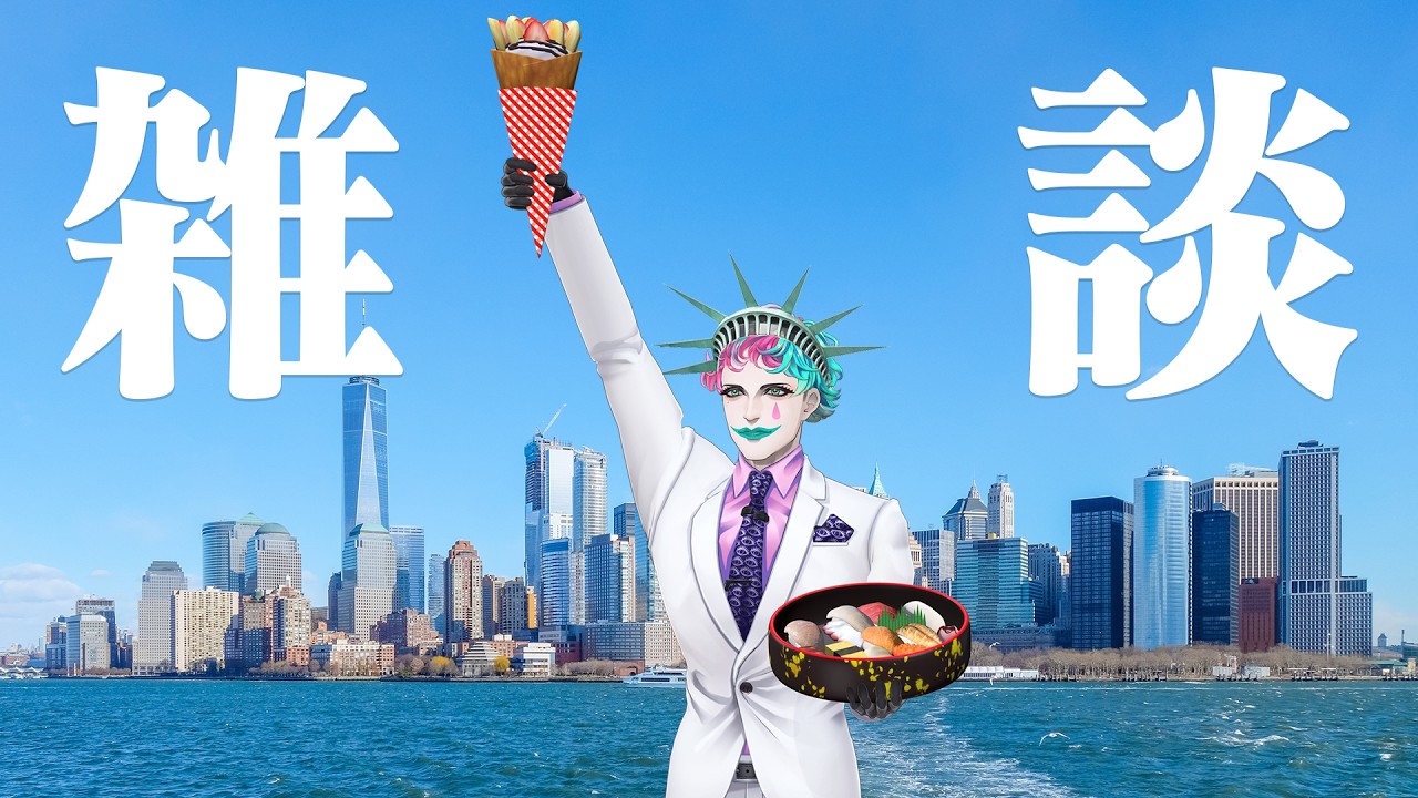 自由な春の雑談枠【にじさんじ/ジョー・力一】