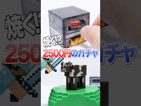 牛で焼肉ステーキ🥩高級ガチャガチャの中身とUVレジンで作る、マインクラフトに挑戦🔥 #Shorts #ガチャガチャ #マイクラ #minecraft #miniverse #DIY #resin